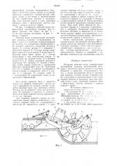 Роторный рабочий орган универсальной землеройной машины (патент 905387)