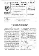 Устройство для отклонения пучка электромагнитного излучения (патент 482707)