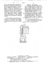 Устройство для увлажнения воздуха (патент 792032)