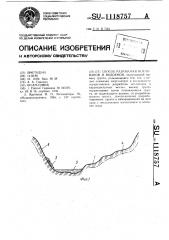 Способ разработки котлованов и водоемов (патент 1118757)