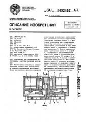 Устройство для перемещения инструмента в системе полярных координат (патент 1452467)