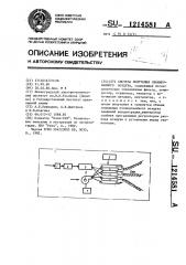 Система получения озонированного воздуха (патент 1214581)