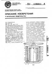 Гидравлическая стойка одинарной раздвижности (патент 1195011)