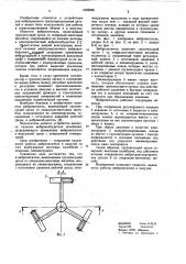 Вибропитатель (патент 1022896)