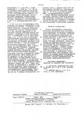 Способ изготовления светочувствительных материалов для получения голографических оптических элементов (патент 951224)