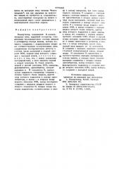 Коммутатор (патент 976499)