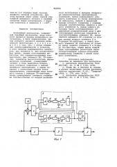 Нелинейный интегратор (патент 962990)