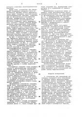 Устройство для управления положениемлазерного луча относительно дорожкизаписи видеопластинки (патент 837338)