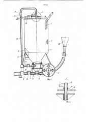 Устройство для подачи мелкозернистого материала (патент 727544)