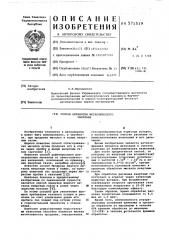 Способ обработки металлического расплава (патент 571519)