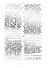 Шнековый валец очистителя корнеплодов от примесей (патент 1386085)