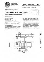 Автооператор (патент 1296399)