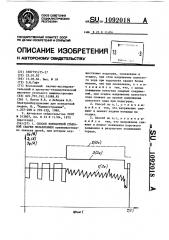 Способ контактной стыковой сварки оплавлением (патент 1092018)