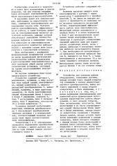Устройство для контроля работы оборудования (патент 1215126)