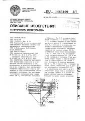 Очиститель зернистых материалов (патент 1465109)