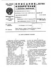 Шихта порошковой проволоки (патент 927461)