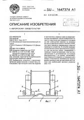 Способ магнитографического контроля сварных швов (патент 1647374)