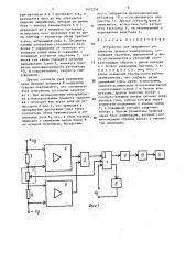 Устройство для аварийного отключения привода манипулятора (патент 1472254)
