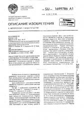 Устройство для удаления облоя с формовых резиновых изделий (патент 1699786)