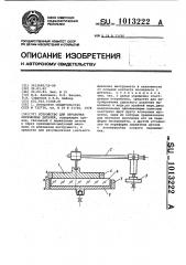 Устройство для обработки оптических деталей (патент 1013222)