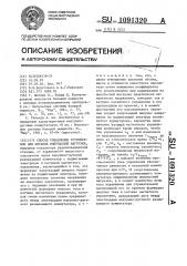 Способ управления устройством для питания импульсной нагрузки (патент 1091320)