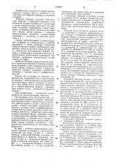 Самоходная буровая установка (патент 1108200)