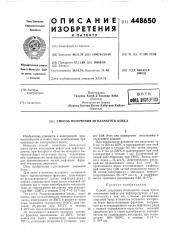 Способ получения игольчатого кокса (патент 448650)