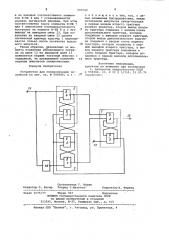 Устройство для синхронизации импульсов (патент 999150)