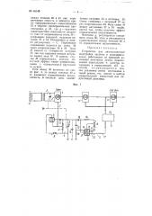Устройство для автоматической подстройки частоты в радиоприемниках (патент 65149)