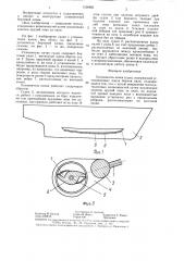 Успокоитель качки судна (патент 1318483)