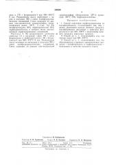 Способ получения перфтормезитилена (патент 290899)