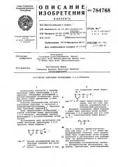 Способ получения производных 1,2,4-триазола (патент 784768)