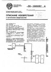 Способ детектирования компонентов смеси (патент 1048397)