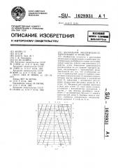 Аксиальное молотильно-сепарирующее устройство (патент 1628931)