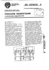 Устройство управления выгрузкой накопителей установки для сортировки почты (патент 1070510)