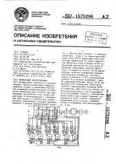 Вентильный электропривод (патент 1575286)