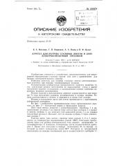 Агрегат для нагрева стальных листов и лент электроконтактным способом (патент 148078)