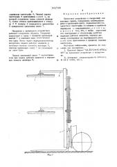 Прижимное устройство к погрузчику для штучных грузов (патент 541790)