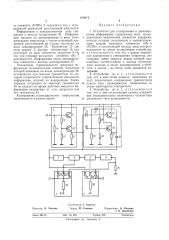 Устройство для кодирования и декодирования информации (патент 480074)