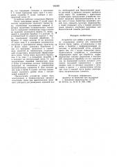 Устройство для мойки и дезинсекции зерна (патент 990289)
