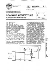 Возбудитель-стабилизатор электрической дуги (патент 1252098)