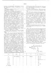 Способ получения производных 4(зн)-хиназолинона (патент 422157)