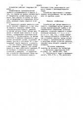 Устройство для налива жидкости в емкость (патент 993215)
