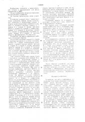 Устройство для ввода информации (патент 1529209)