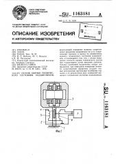 Способ оценки технического состояния подшипников (патент 1163181)