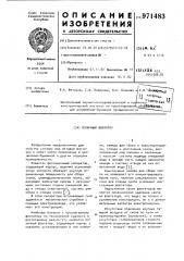 Полочный флотатор (патент 971483)