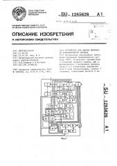 Устройство для сжатия цифрового телевизионного сигнала (патент 1285626)