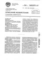 Способ электрохимической переработки вольфрамсодержащих сплавов (патент 1652379)