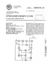 Адаптивный фильтр (патент 1693719)