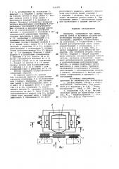 Передача (патент 838191)